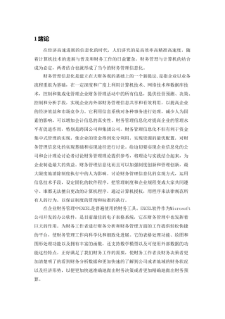 利用EXCEL进行财务管理-毕业论文