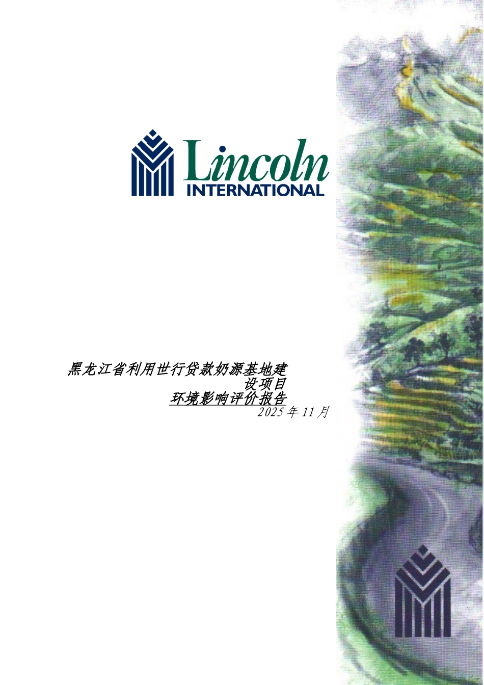 利用世行贷款奶源基地建设项目环境评估报告书_第2页