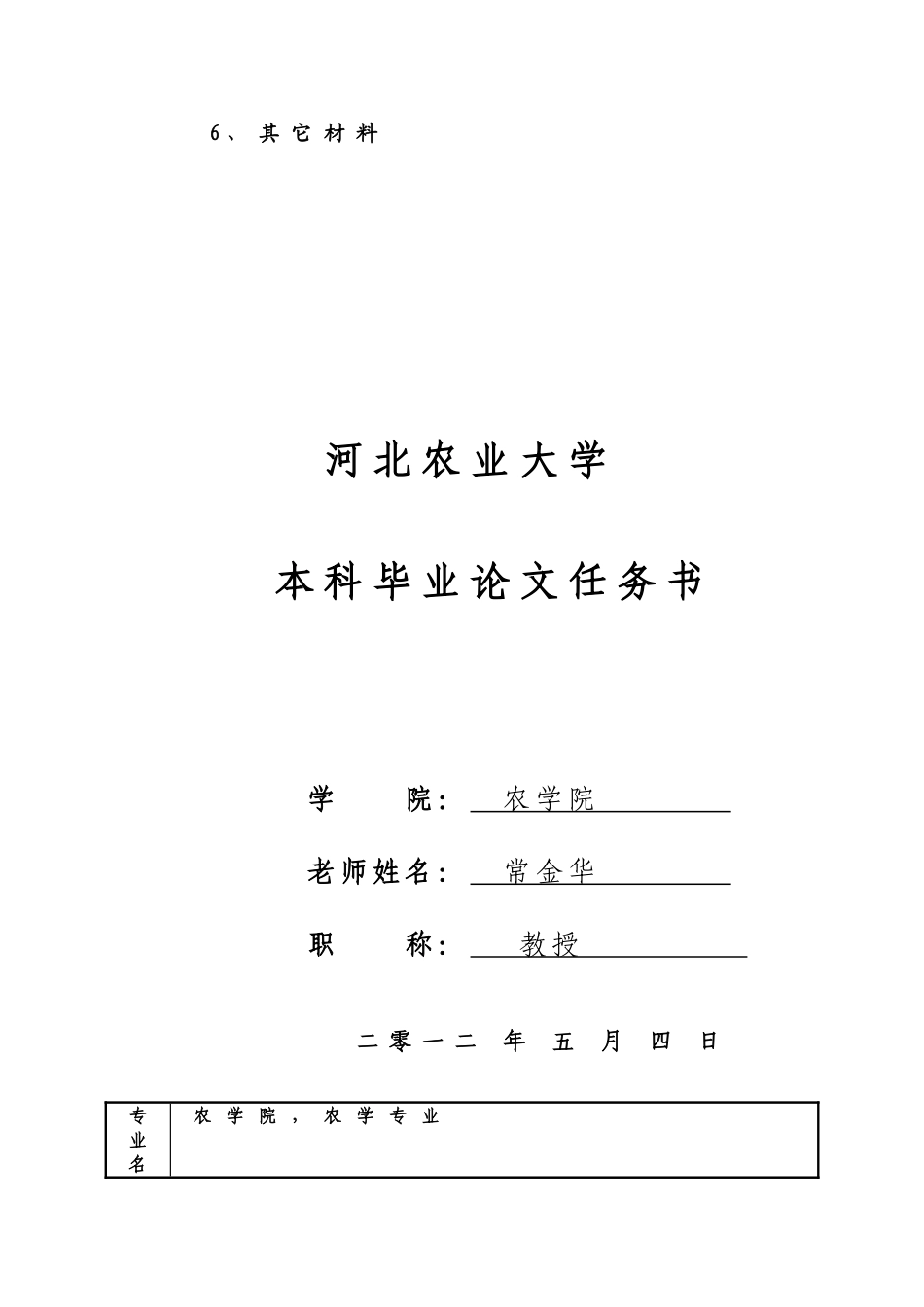 利用SSR标记对高粱重组自交系进行抗蚜性鉴定本科毕业论文_第2页