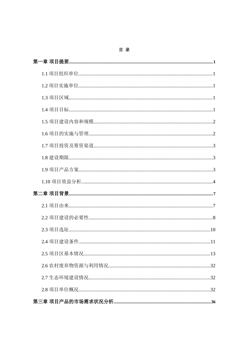 利用世界银行贷款恩施州新农村生态家园富民工程项目建议报告_第3页
