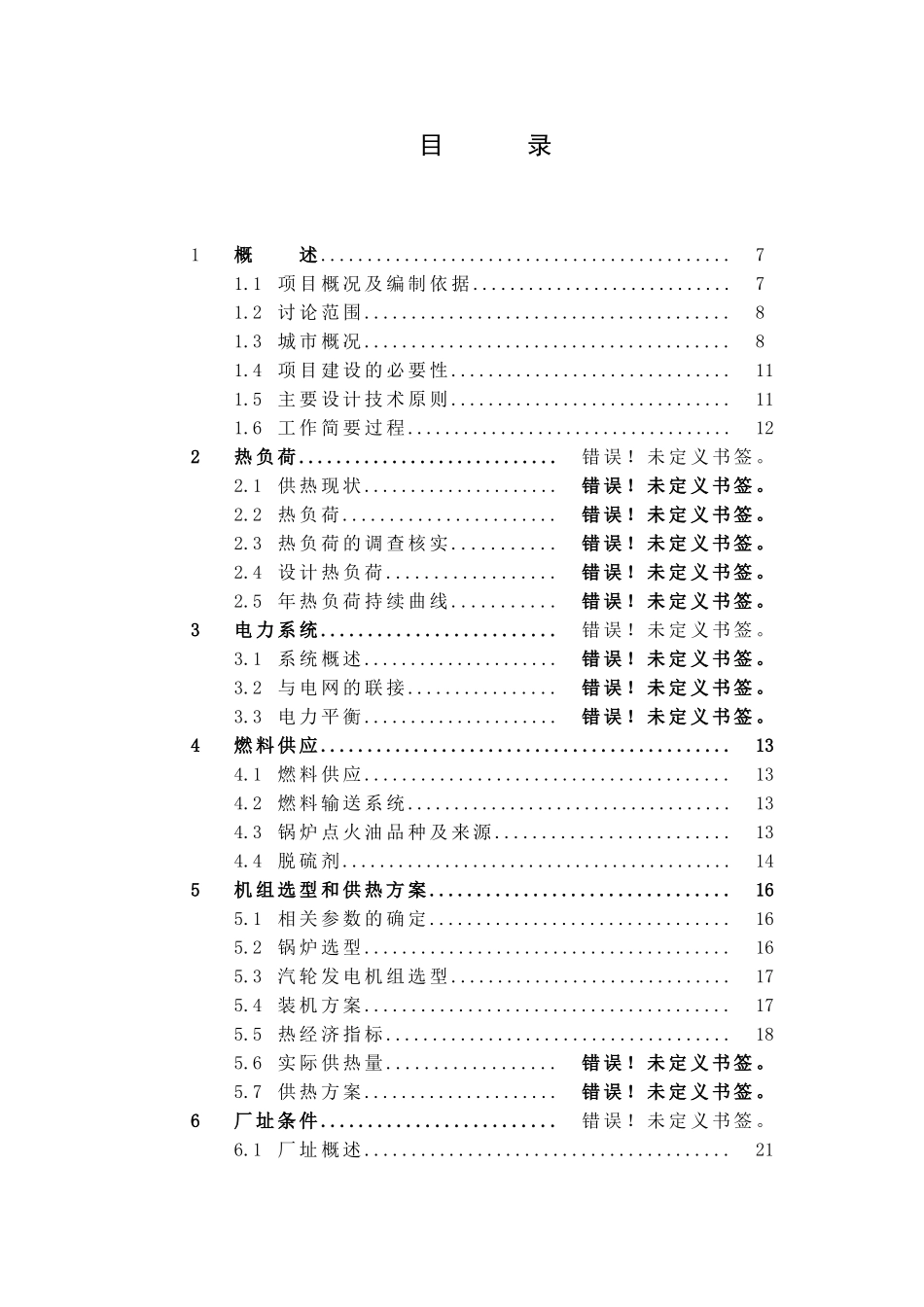 利用余热余压技改2x12MW热电工程项目可行性研究报告_第2页