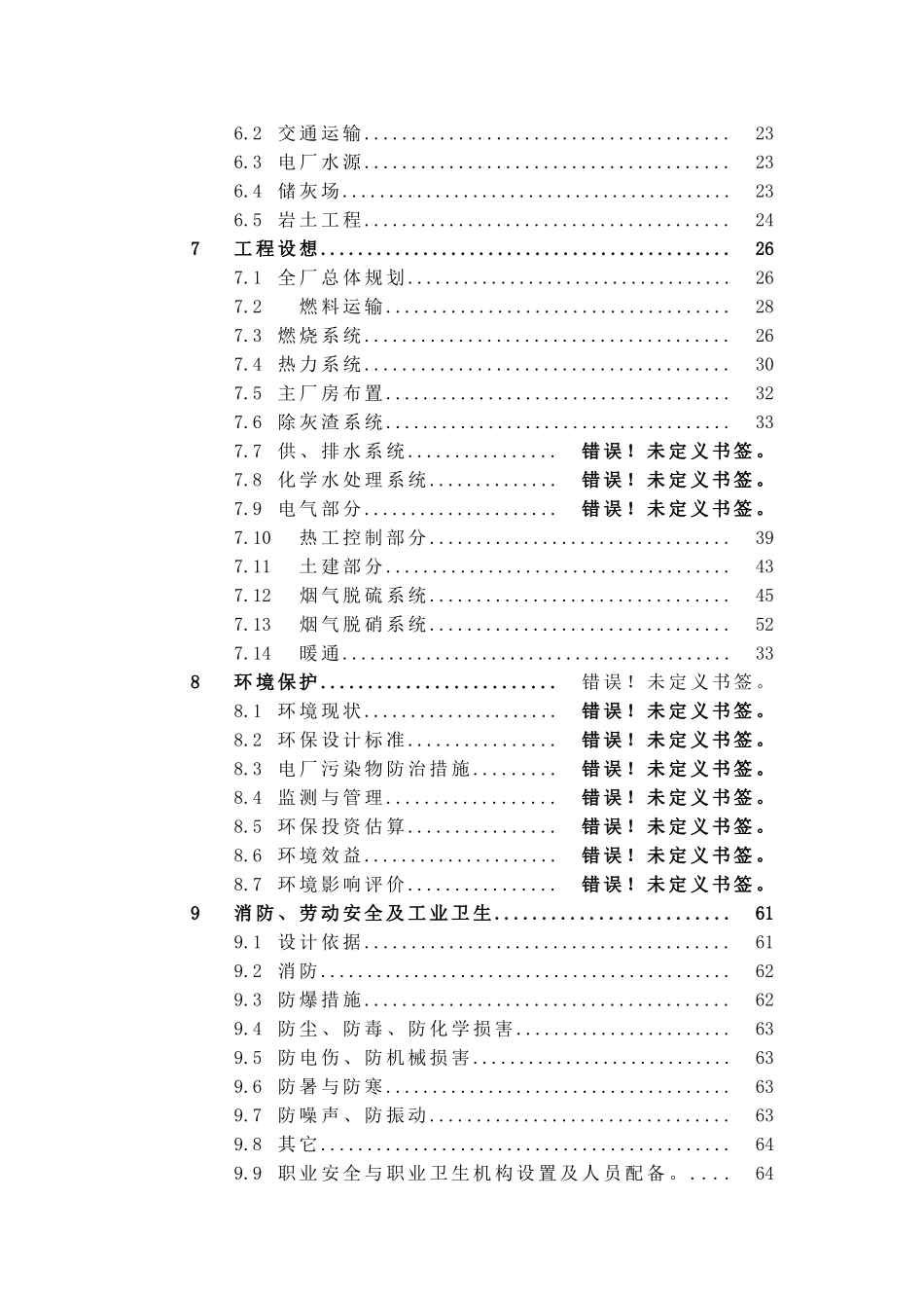 利用余热余压技改2x12MW热电工程项目可行性研究报告_第3页