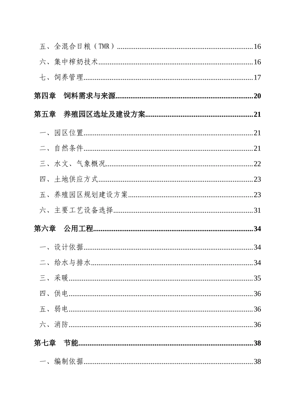 利用世行贷款建设---奶牛养殖区建设项目可行性研究报告_第3页