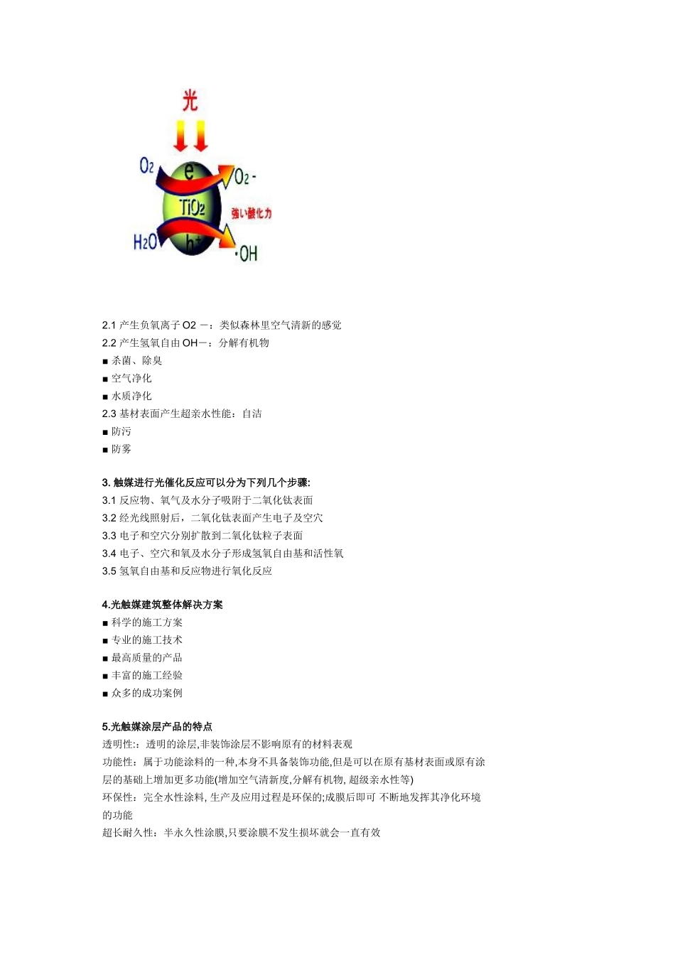 利用光合能涂料改善城市空气环境项目计划书_第2页