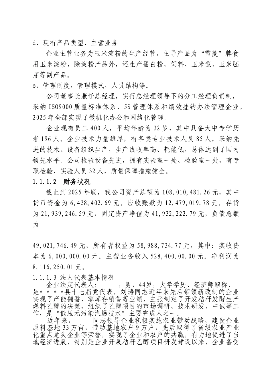 利用乏汽热能进行玉米浆浓缩系统节能技改项目可行性研究报告_第2页