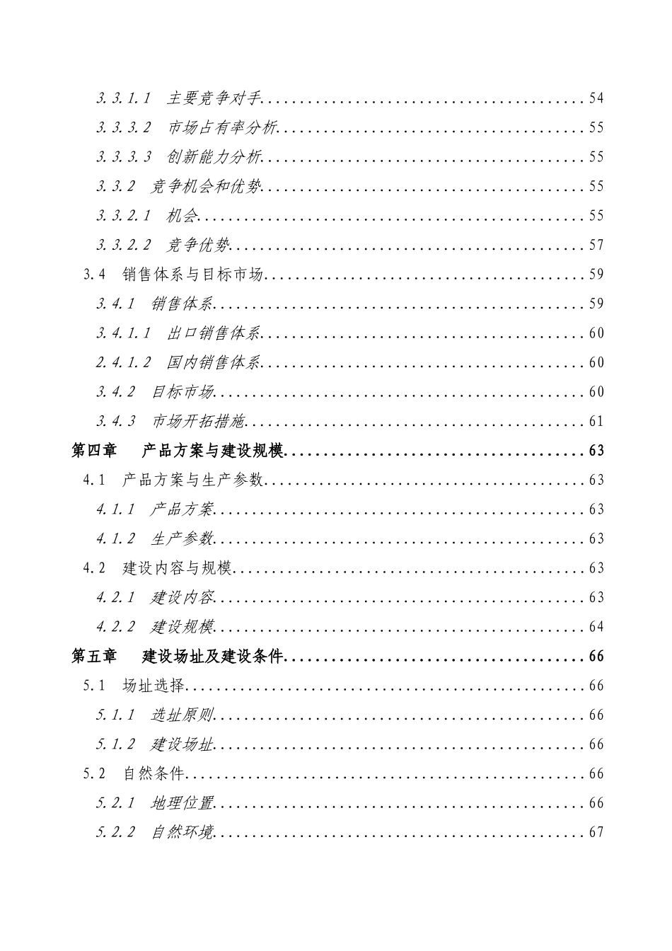 利用亚行贷款高效农业综合开发新建项目资金申请报告_第3页