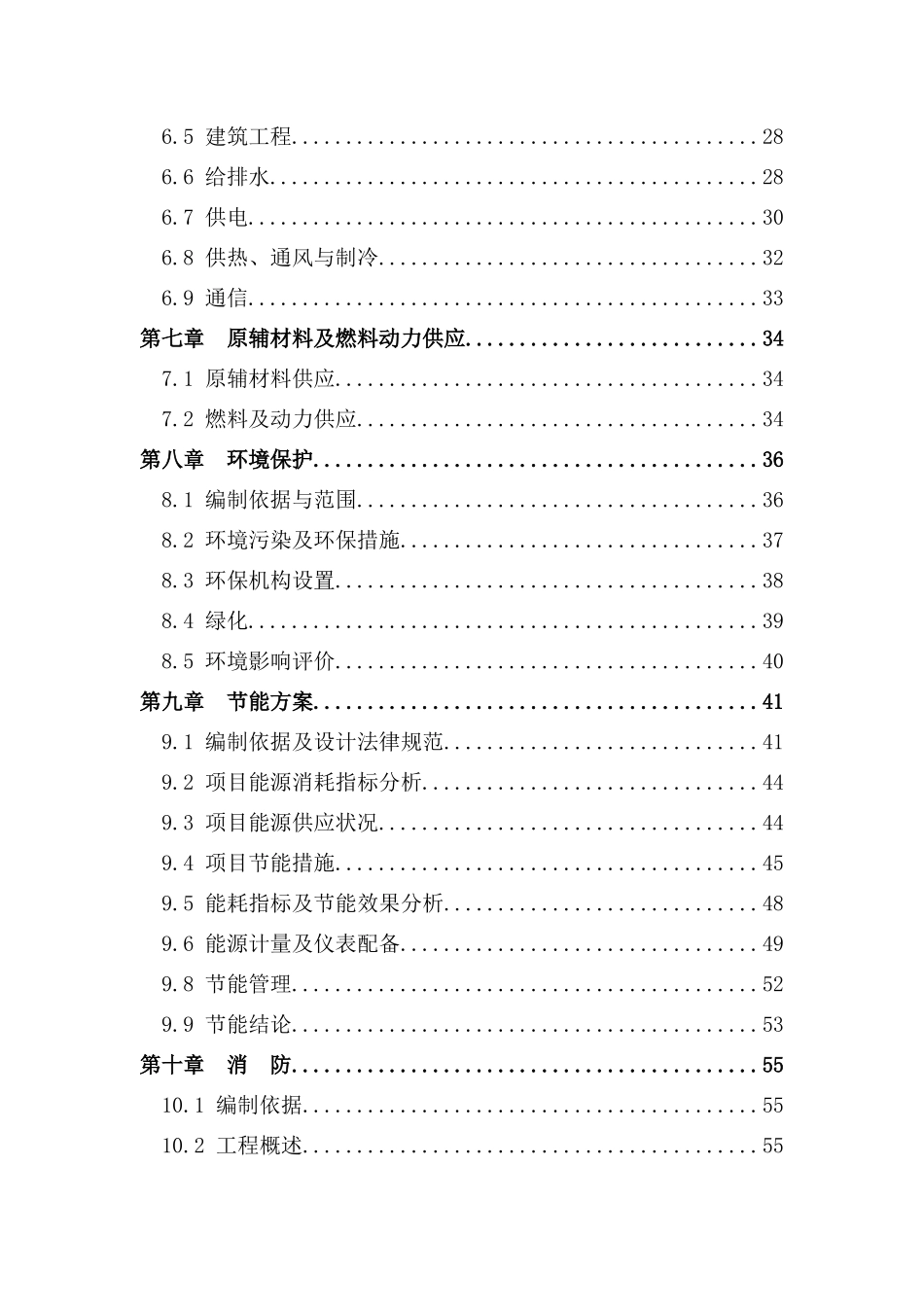 利用农药生产工艺废气综合治理项目可行性研究报告_第3页