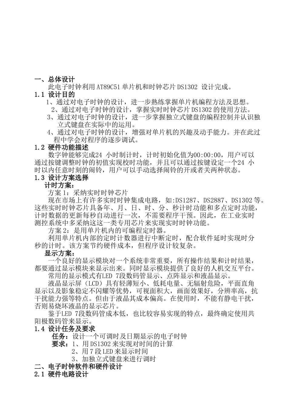 利用单片机及ds1302制作电子时钟-学位论文_第3页