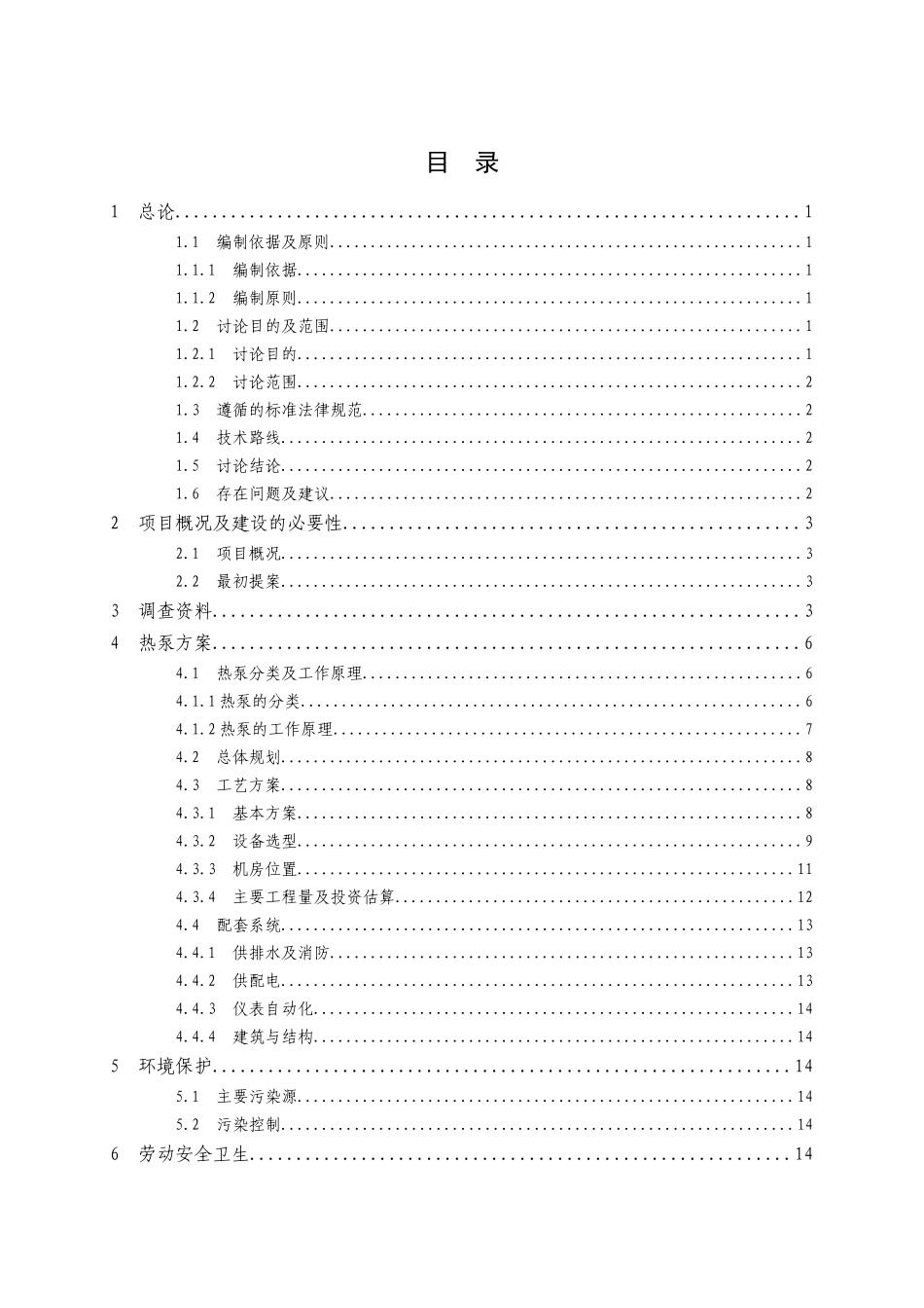 利用吸收式热泵进行节能改造项目可行性研究报告_第3页