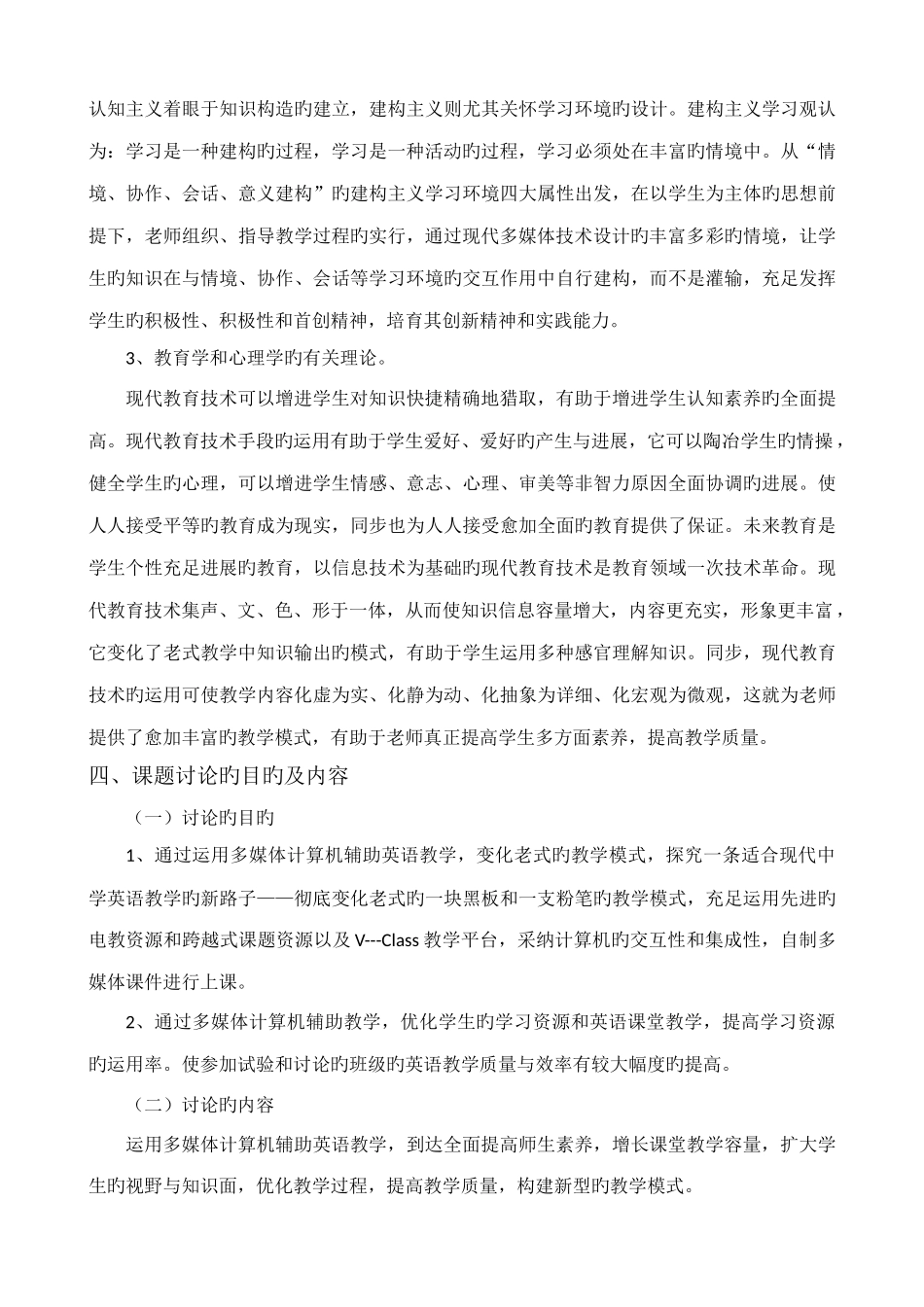 利用多媒体优化初中英语课堂教学课题研究实施方案_第2页