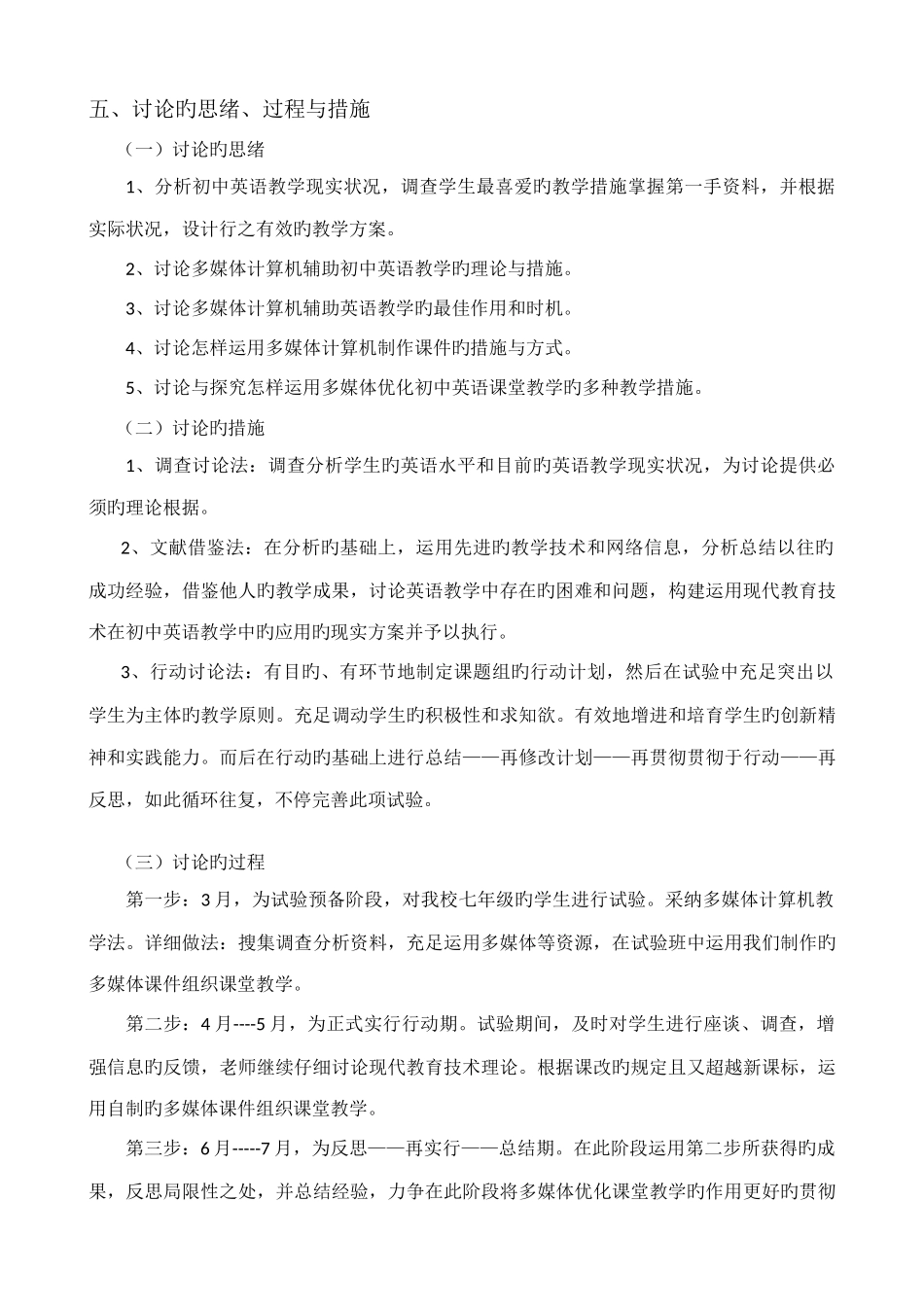 利用多媒体优化初中英语课堂教学课题研究实施方案_第3页