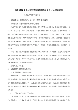 利用多媒体优化初中英语课堂教学课题研究实施方案