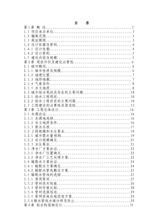 利用国外政府贷款--城给水工程建设项目申请报告