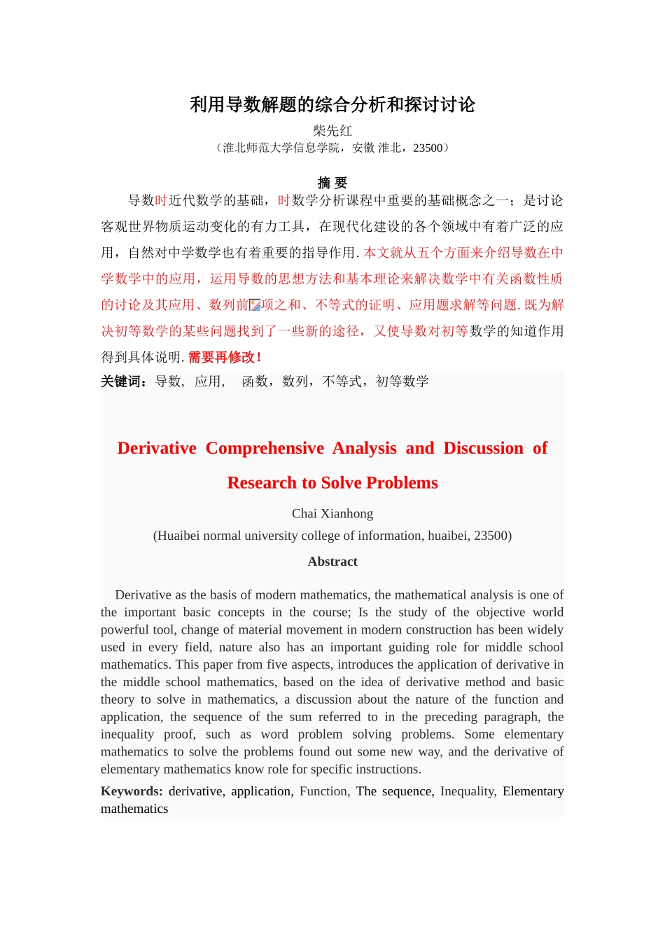 利用导数解题的综合分析本科学位论文_第2页