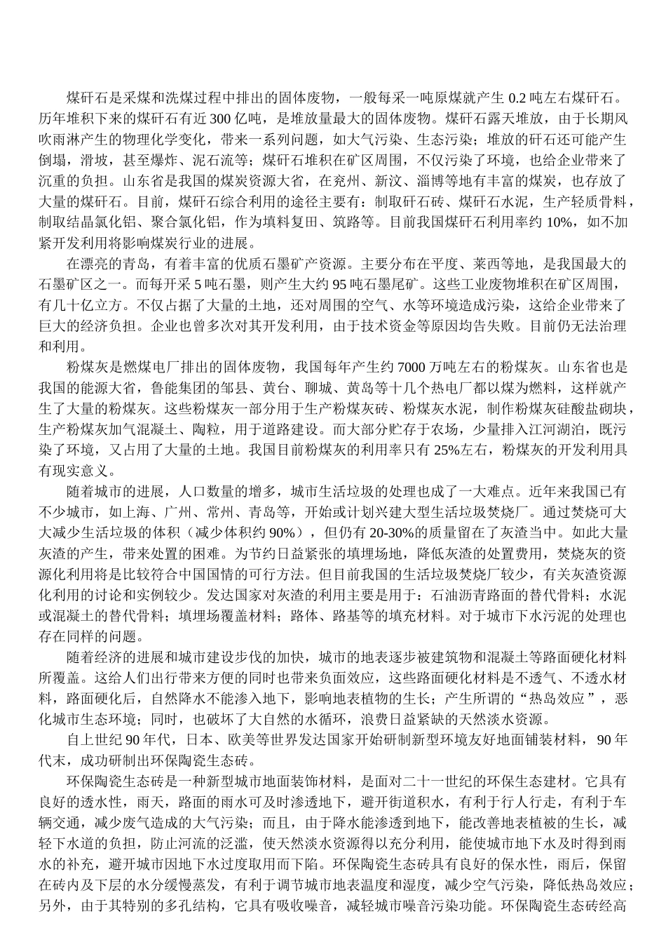 利用工业废弃物生产新型建材的资源化开发研究_第2页