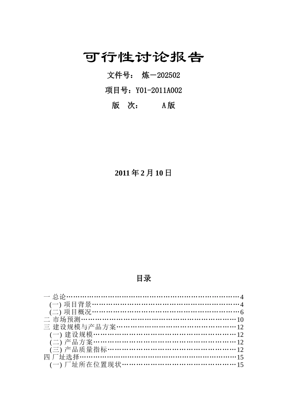 利用工业废弃油年生产3万吨润滑油项目可行性研究报告_第3页