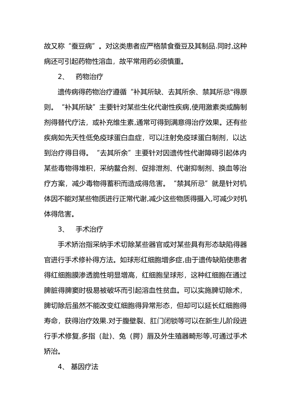 利用干细胞治疗遗传性疾病_第3页