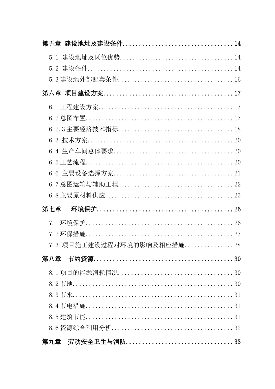 利用废旧汽车轮胎生产胶粉建设项目申请报告_第2页