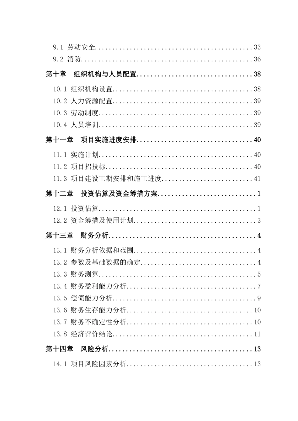 利用废旧汽车轮胎生产胶粉建设项目申请报告_第3页