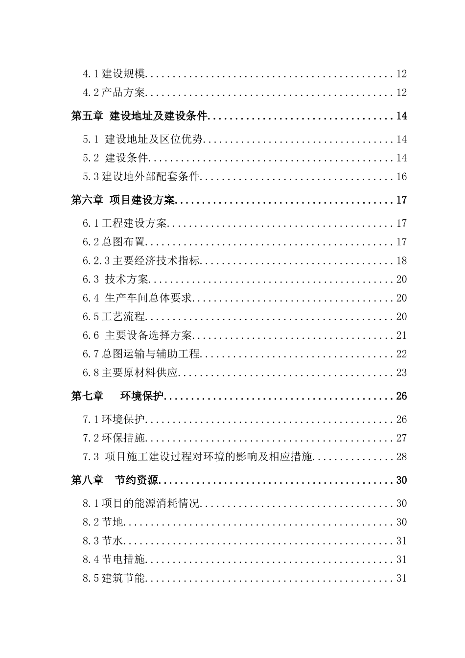 利用废旧汽车轮胎生产胶粉建设项目可行性研究报告_第3页