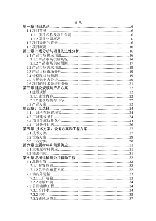 利用废旧塑料、木质纤维生产塑木型材资源综合利用项目申请报告
