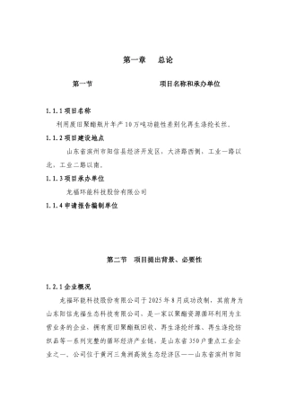 利用废旧聚酯瓶片年产10万吨功能性差别化再生涤纶长丝项目可行性研究报告