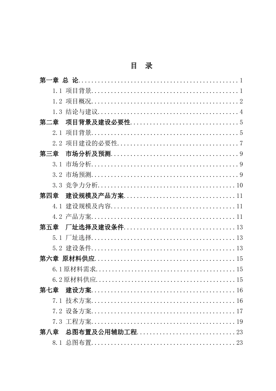 利用废旧轮胎年产8000吨胶粉建设项目可研报告_第2页