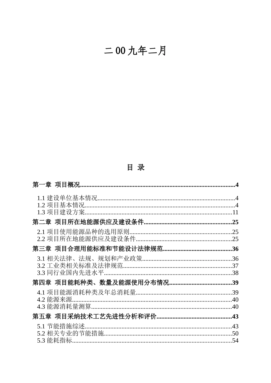 利用废旧塑料、木屑生产木塑包装箱节能分析专项报告_第3页