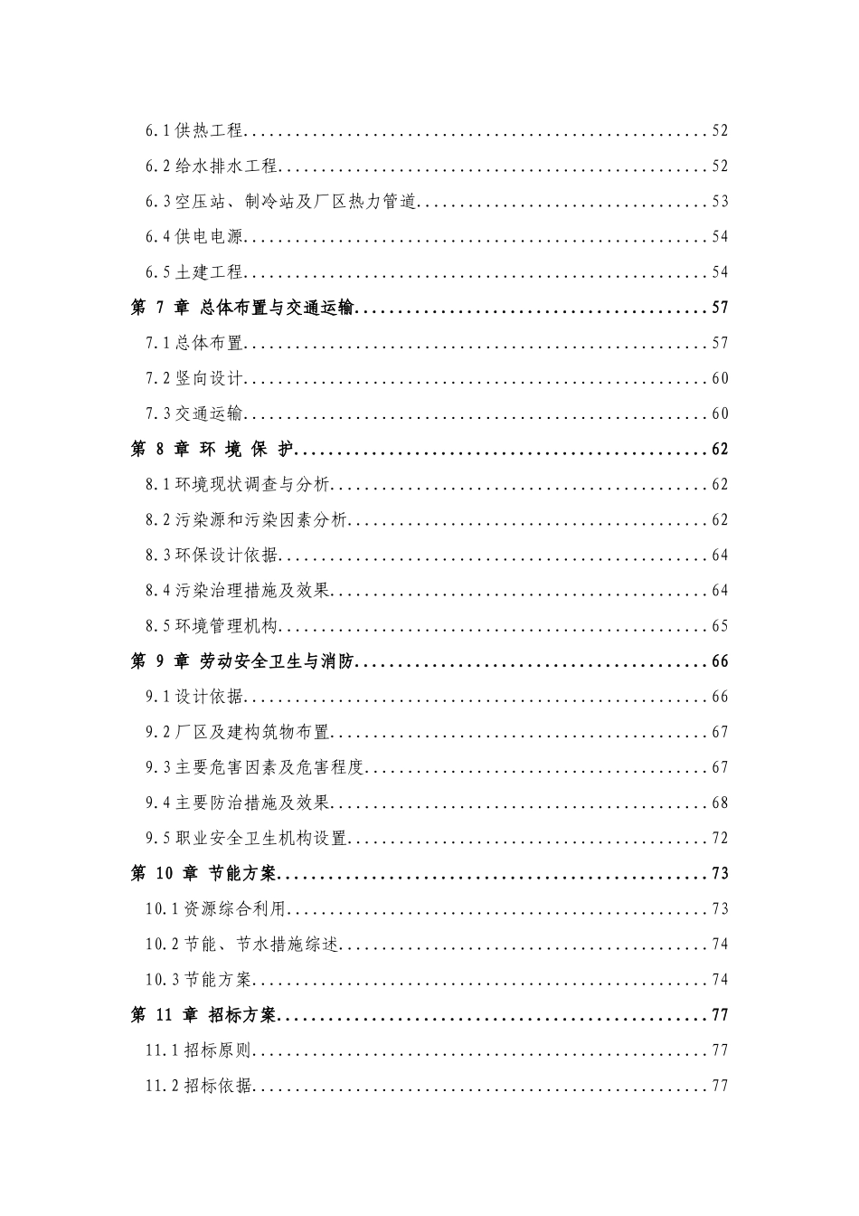 利用林木废弃物10万立方米高档环保新型复合板建设项目可行性研究报告_第2页