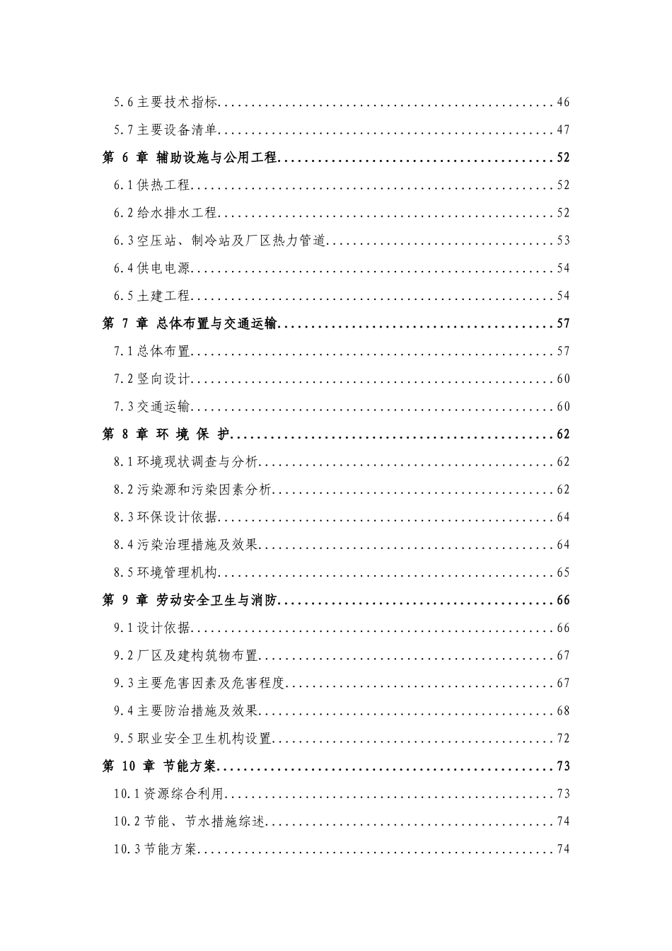 利用林木废弃物年产10万立方米高档环保新型复合板项目可行性研究报告_第3页