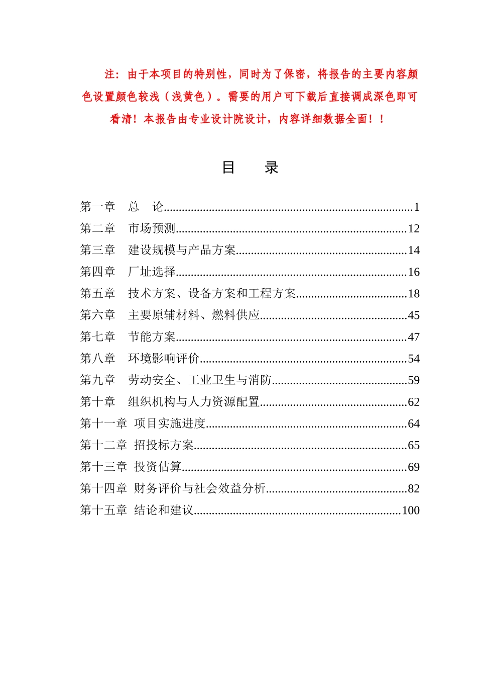 利用林木废弃物年产20万m3高密度纤维板项目可行性研究报告_第2页
