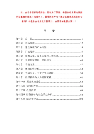 利用林木废弃物年产20万m3高密度纤维板项目申请报告