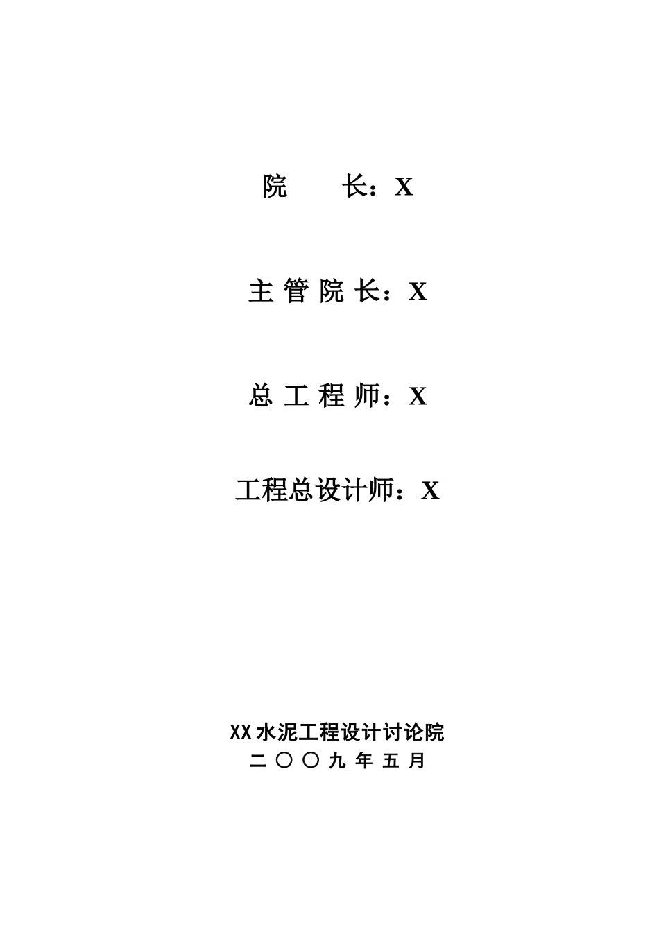 利用电石渣2000td新型干法熟料生产线建设工程投资立项备案报告_第2页