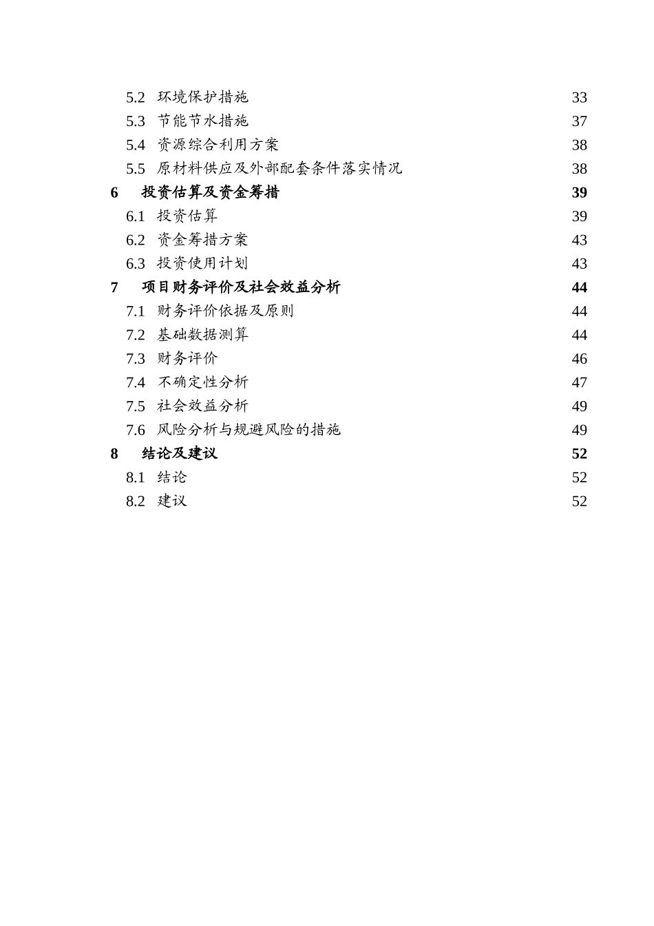 利用炭黑废渣提取天然气半补强炭黑综合利用项目资金申请报告_第3页