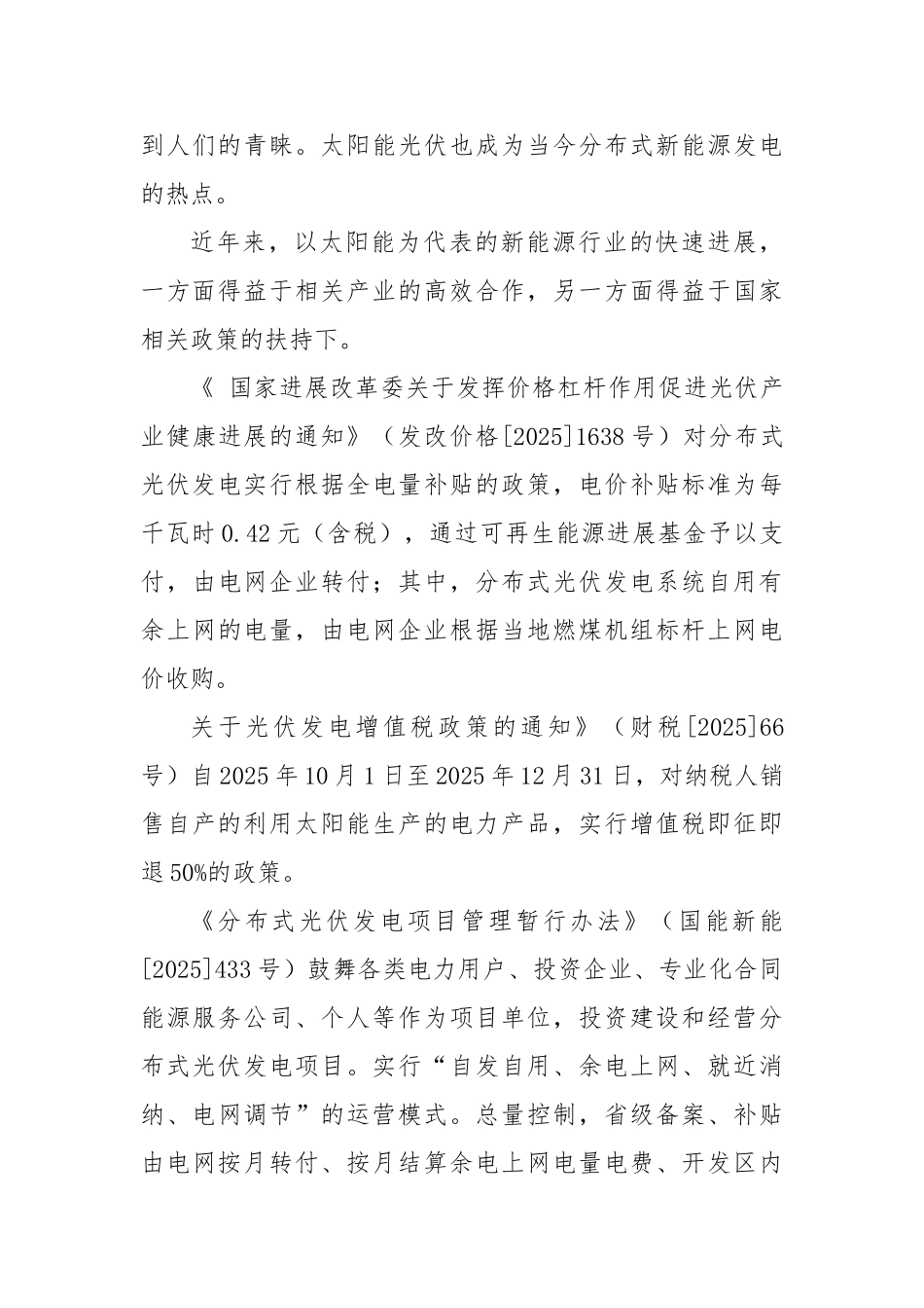 利用羊舍建设屋面电站项目建议书_第2页