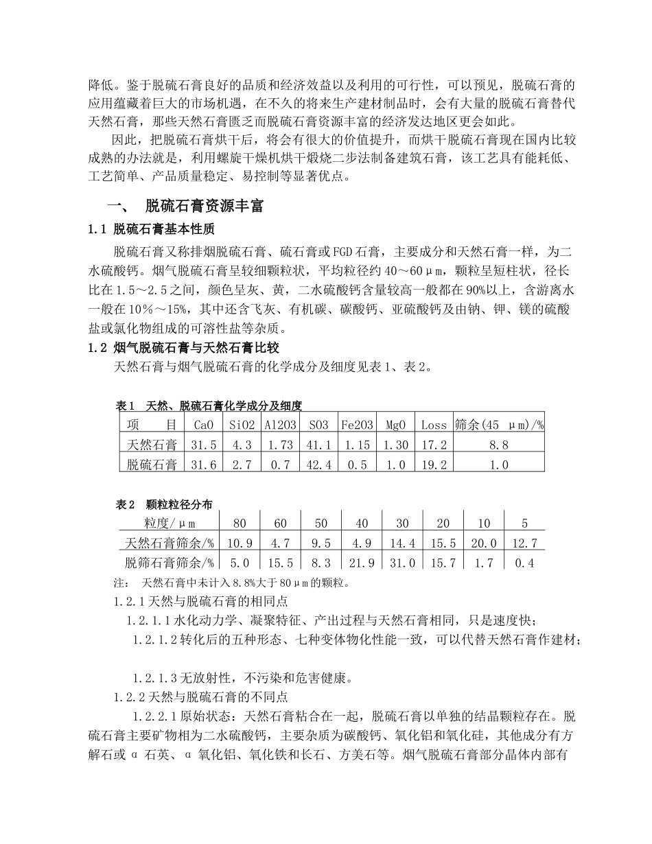 利用螺旋干燥机处理脱硫石膏的可行性分析报告_第2页