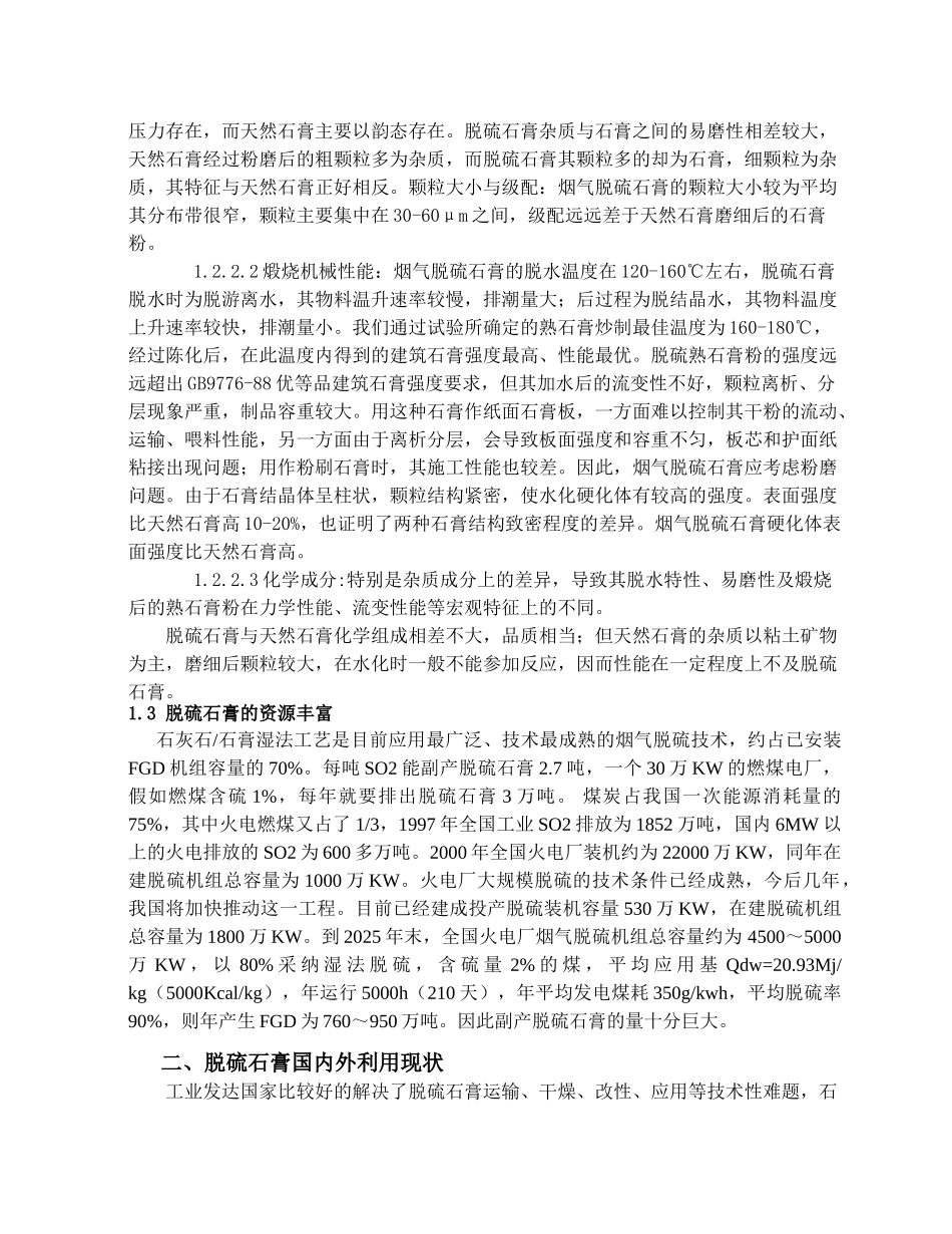 利用螺旋干燥机处理脱硫石膏的可行性分析报告_第3页