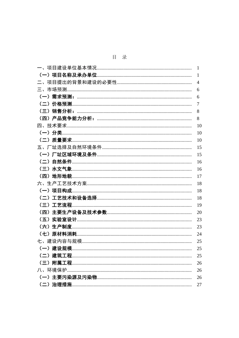 利用粉煤灰为主要原料生产粉煤灰保温棉及其制品项目可行性研究报告_第2页