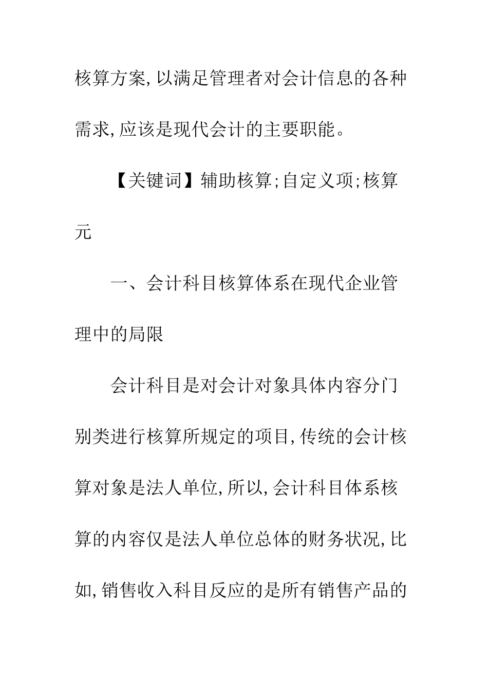 利用财务软件的辅助核算实现业务进程监测_第2页