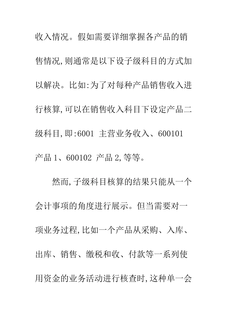 利用财务软件的辅助核算实现业务进程监测_第3页