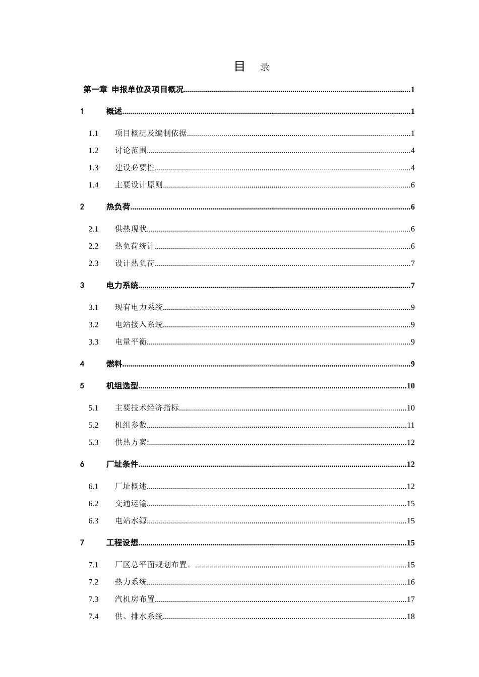 利用锅炉余压余热发电节能技改项目可行性申请报告_第1页