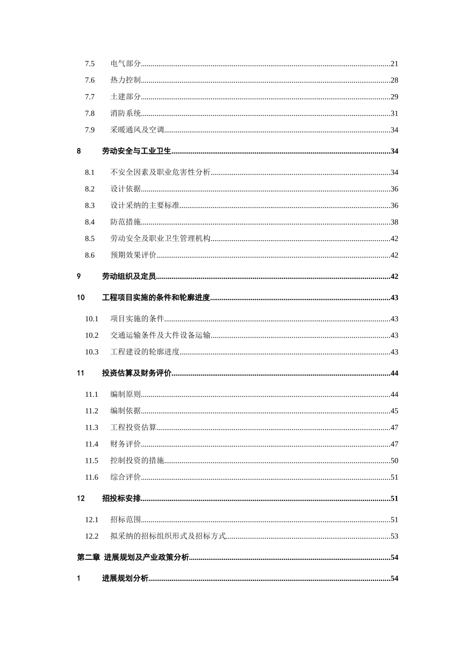 利用锅炉余压余热发电节能技改项目可行性申请报告_第2页