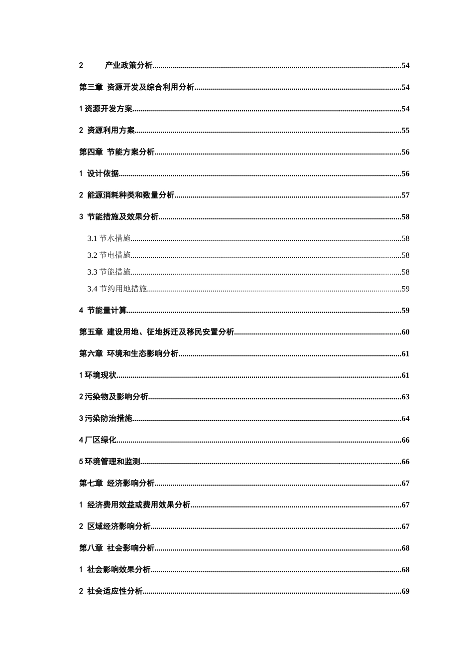 利用锅炉余压余热发电节能技改项目可行性申请报告_第3页