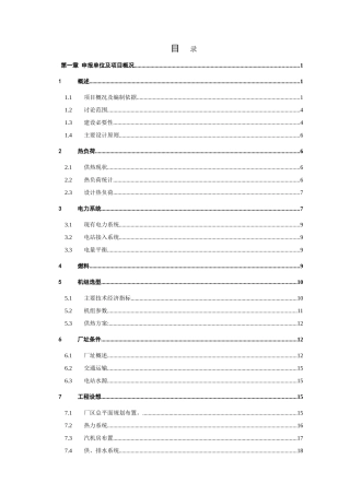 利用锅炉余压余热发电节能技改项目可行性申请报告