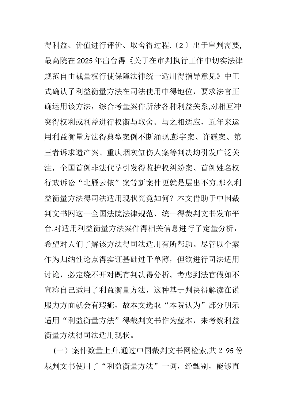 利益衡量方法的司法适用思考_第2页