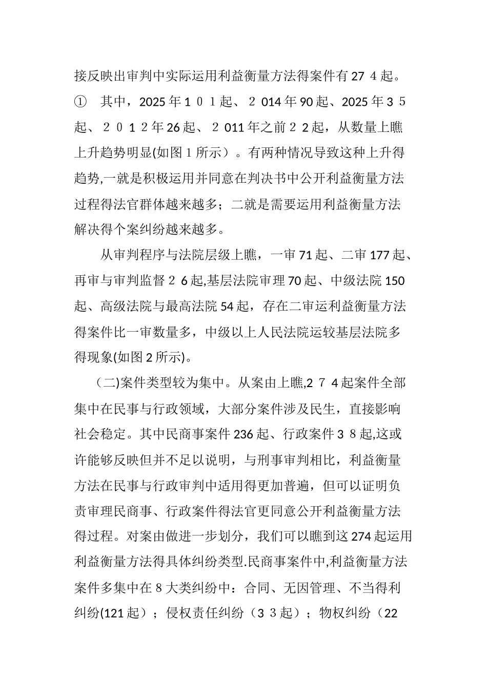 利益衡量方法的司法适用思考_第3页