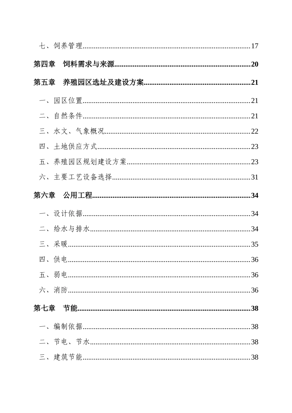 利用黑龙江省世行贷款建设---奶牛养殖区新建项目可行性研究报告_第2页