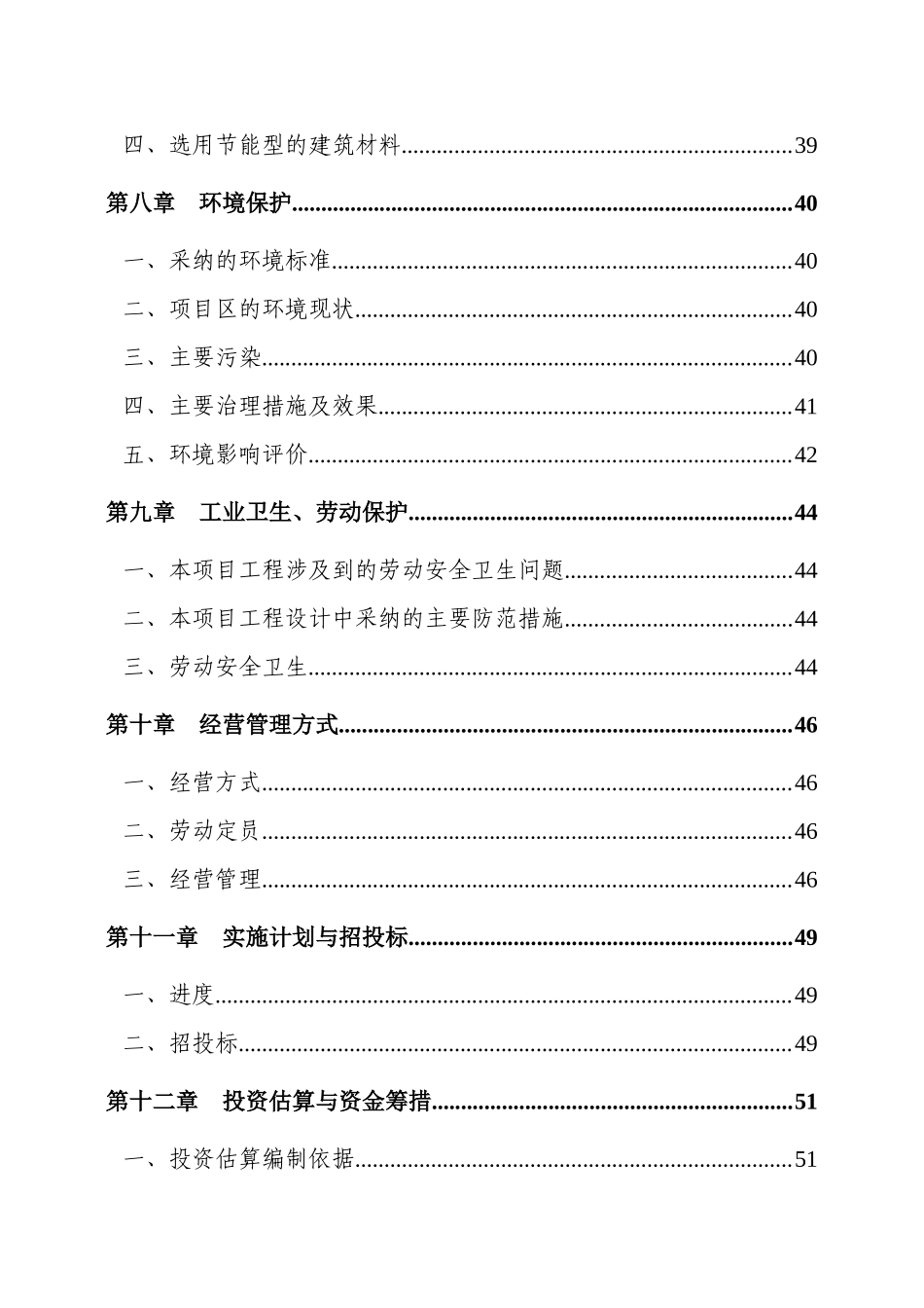 利用黑龙江省世行贷款建设---奶牛养殖区新建项目可行性研究报告_第3页