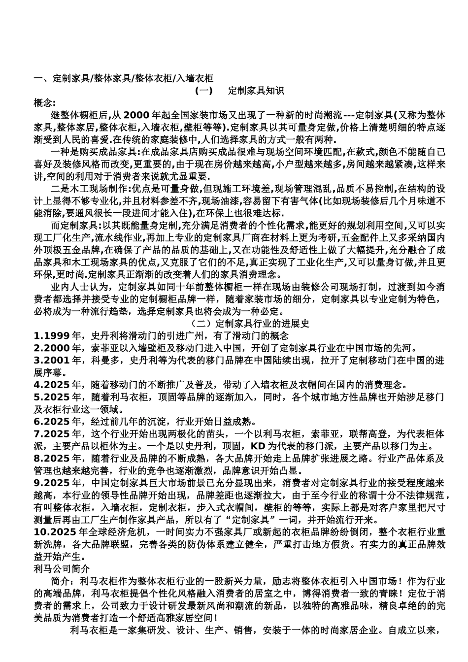 利马衣柜培训资料_第1页