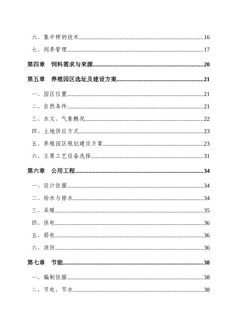 利用黑龙江省世行贷款建设---奶牛养殖区建设项目可行性研究报告_第3页